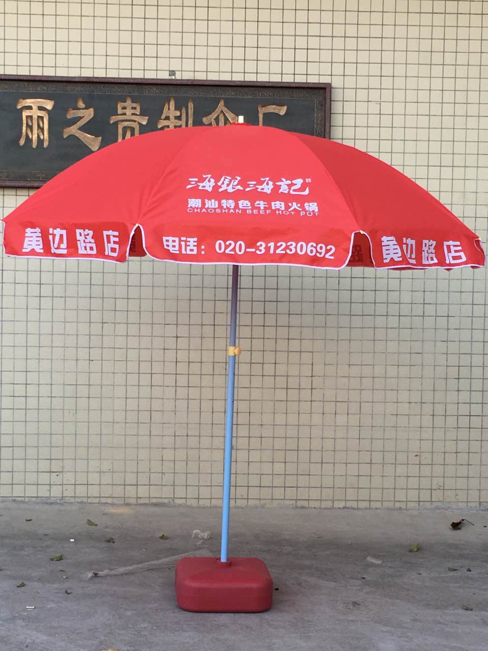 雨之贵厂家直销  48寸X8k，5．0防风太阳伞，420D牛津布，配水座